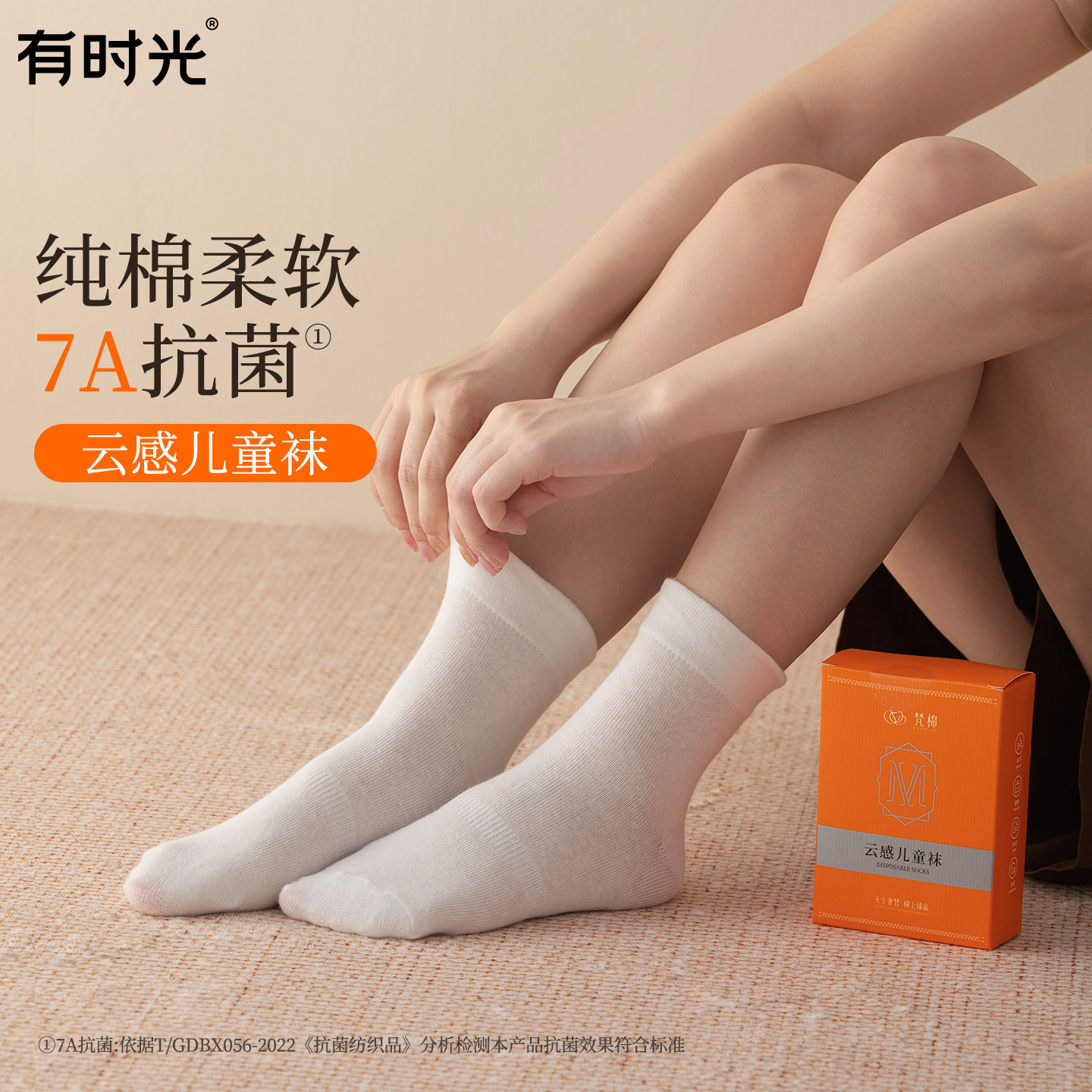有时光一次性儿童抗菌棉袜图片