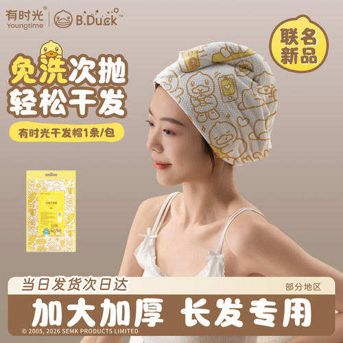有时光一次性干发帽加大加厚