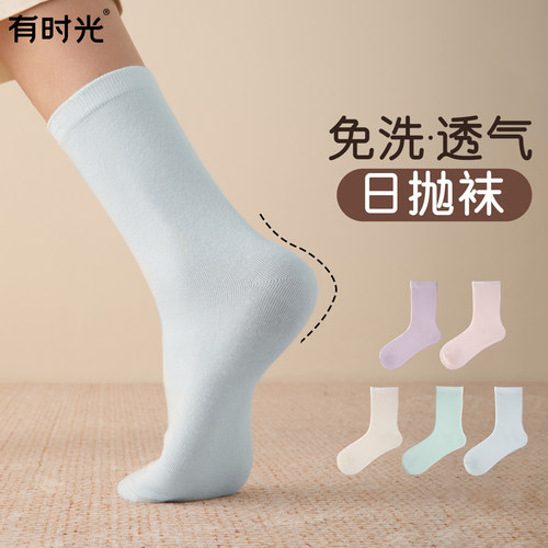 有时光男女中筒袜短袜一次性袜子