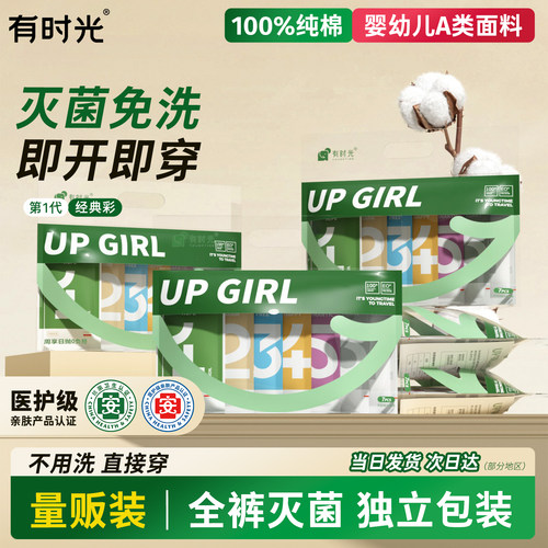 量贩装一次性内裤有时光