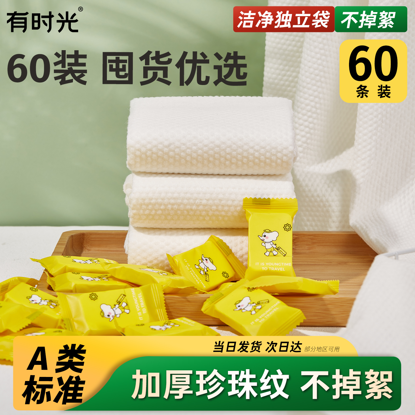 有时光一次性洗脸巾压缩毛巾