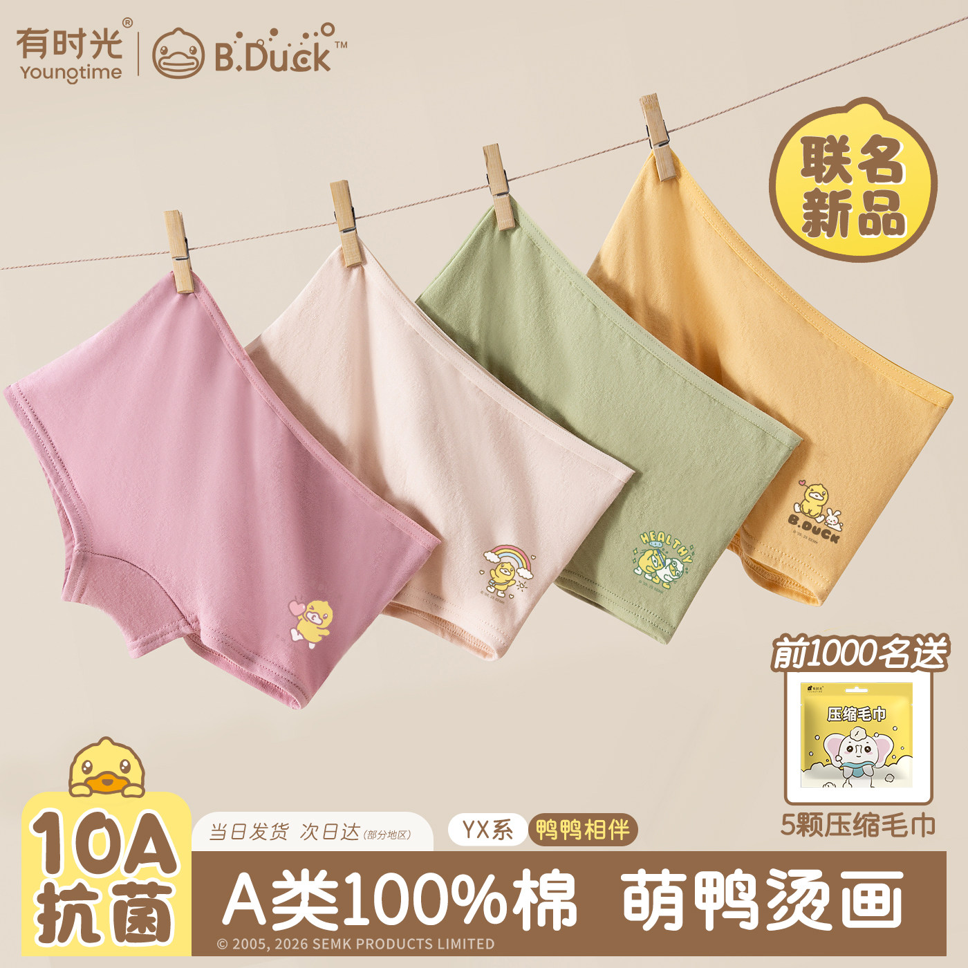 【联名新品】有时光一次性儿童内裤男女纯棉卡通灭菌免洗旅行短裤,户外/登山/野营/旅行用品,一次性内裤,淘宝优惠券,粉丝福利购,淘宝优惠卷