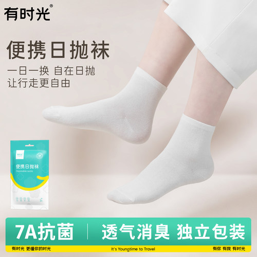 有时光一次性袜子7A抗菌压缩袜