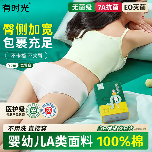 有时光宽臀一次性全棉内裤