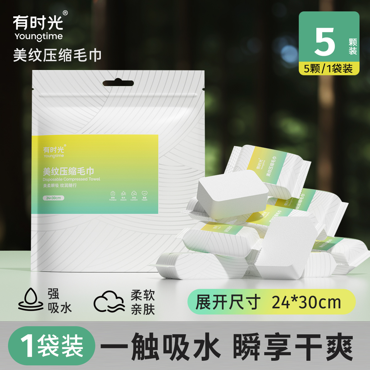 【天猫u选】有时光一次性压缩毛巾洗脸巾24*30cm5颗装