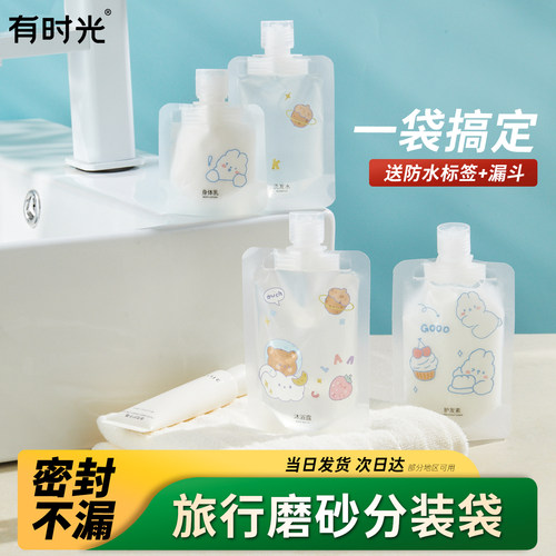 旅行分装袋化妆品乳液分装瓶洗护