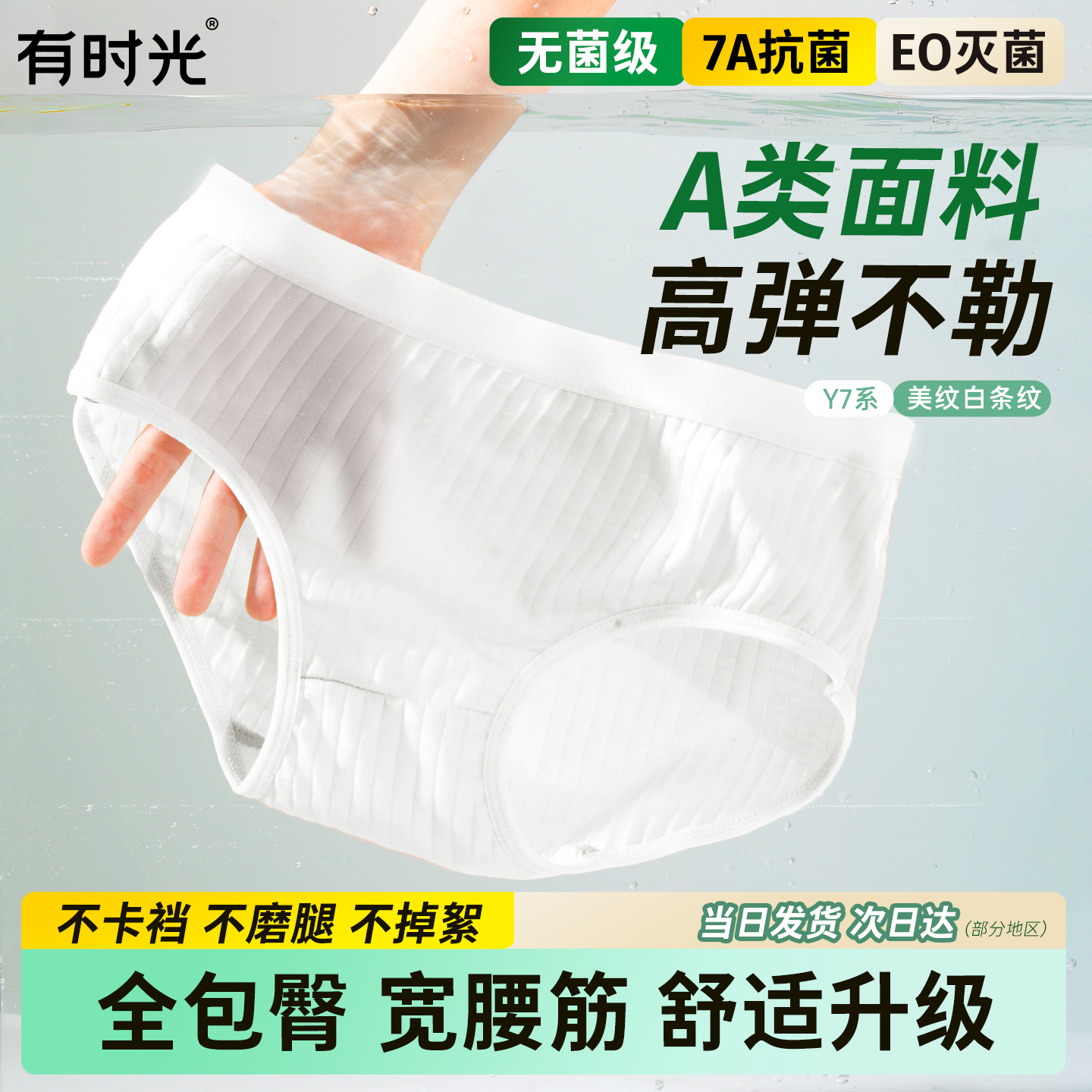 【高弹柔厚】免洗条纹日抛内裤女