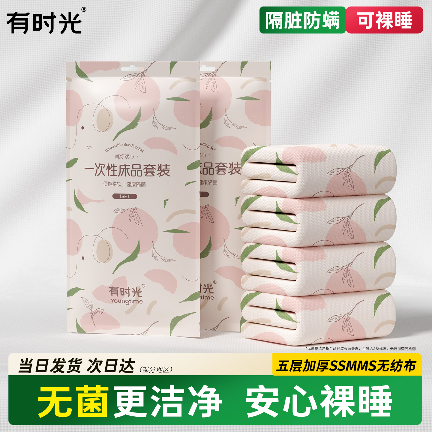 一次性床品四件套清香好眠