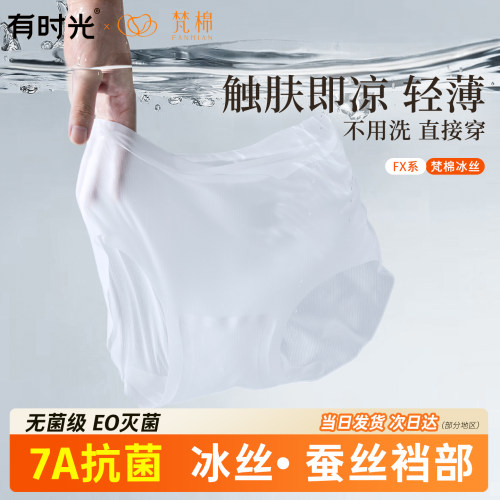 【夏季推荐】无痕超薄日抛裤