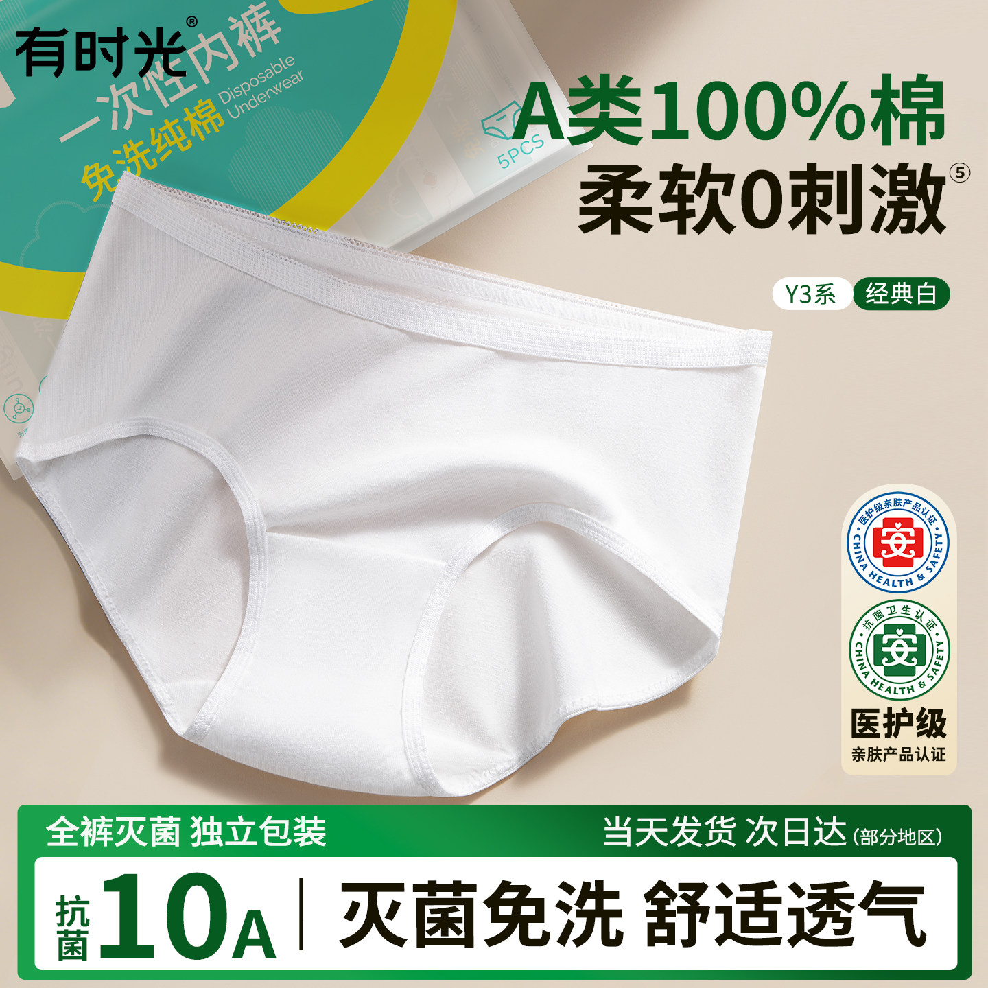 有时光一次性内裤女纯棉无菌旅行月子产妇出差高腰免洗日抛短裤男
