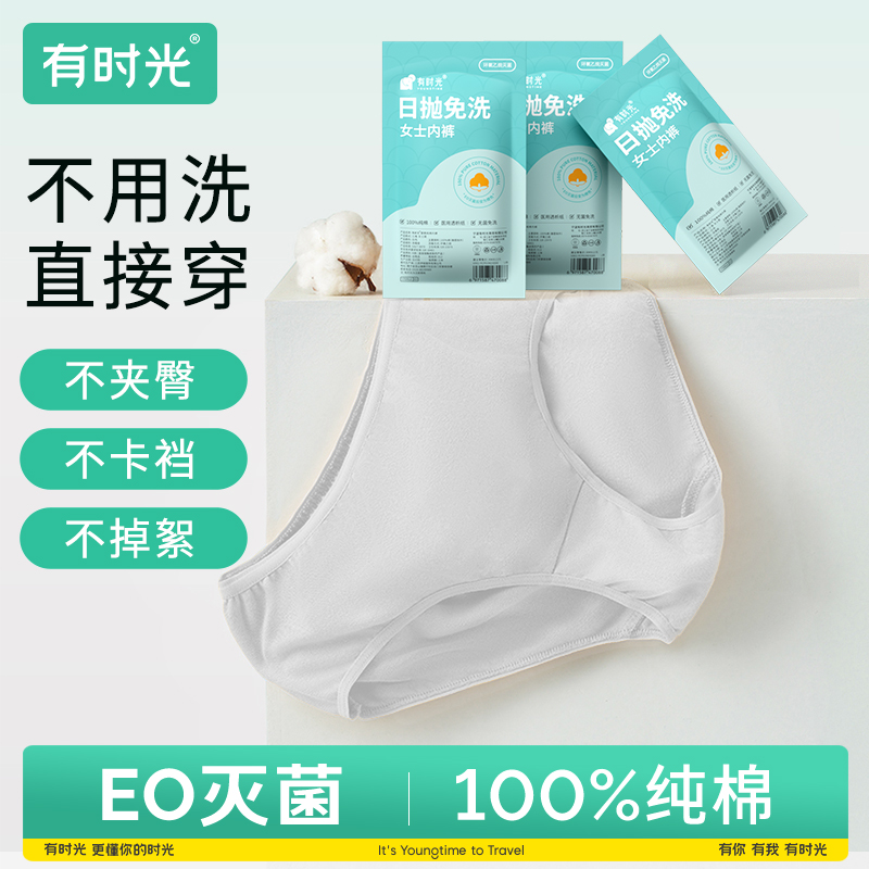 爆款一次性内裤有时光