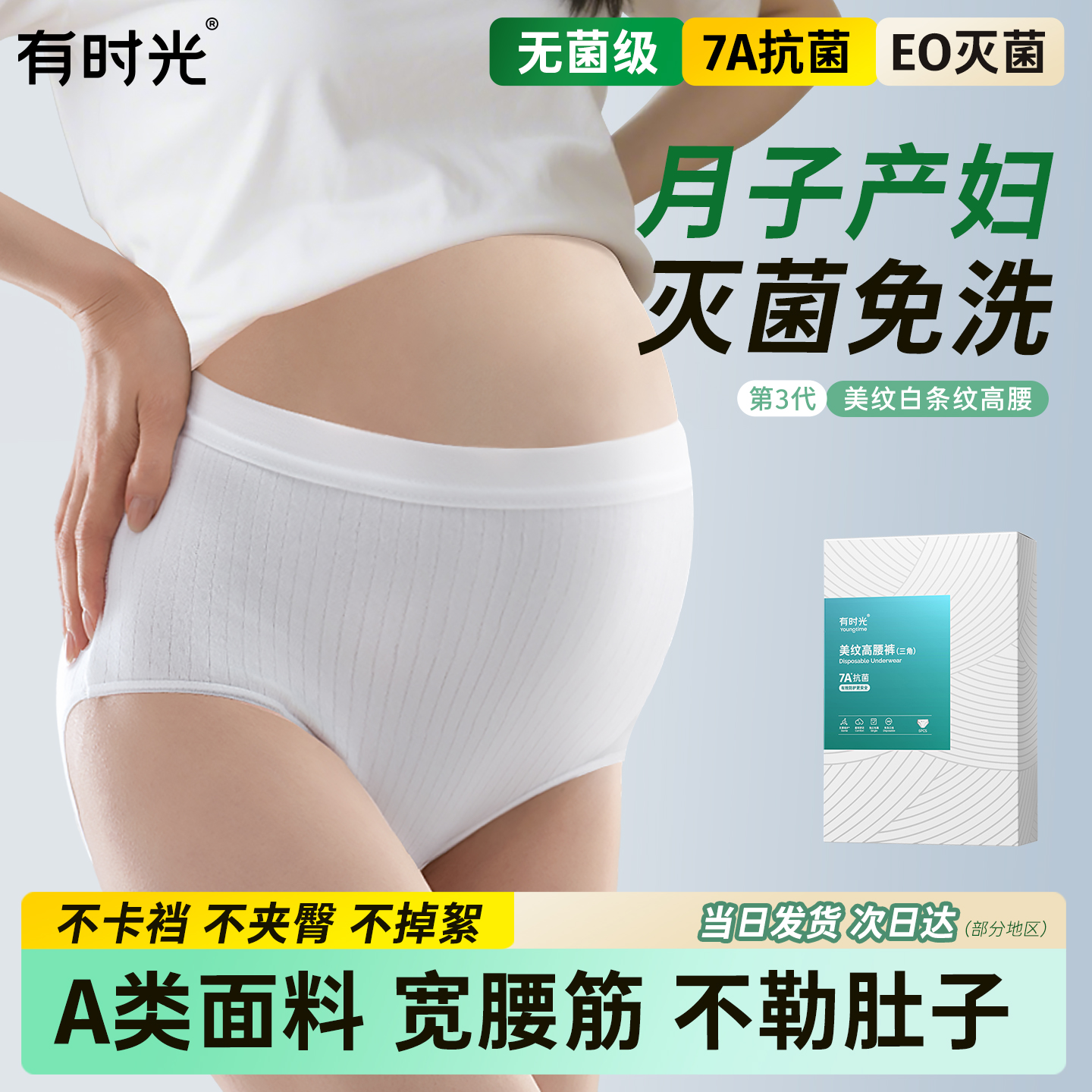 【真高腰】有时光一次性内裤