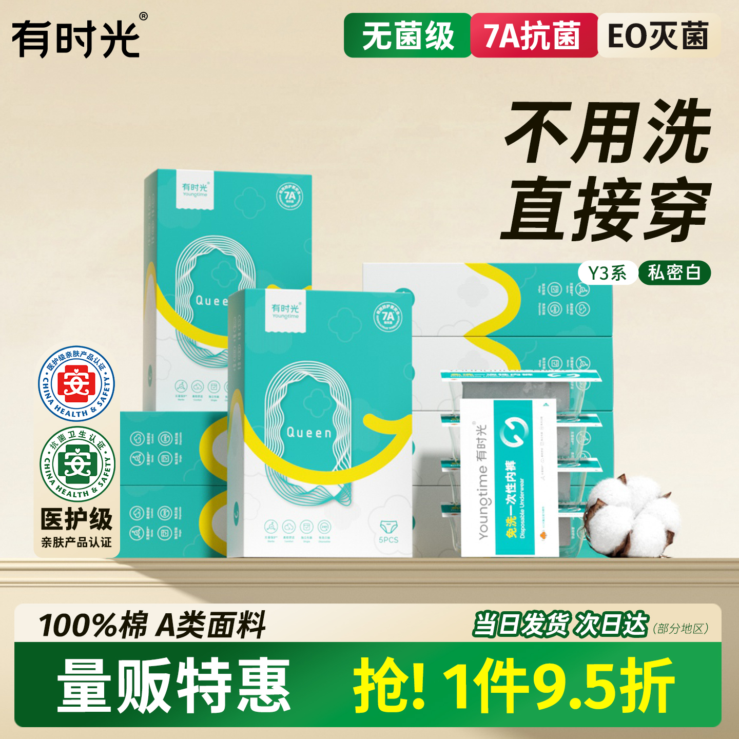 【佳琦推荐】有时光一次性内裤