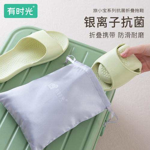 便携折叠拖鞋有时光抑菌沙滩凉鞋