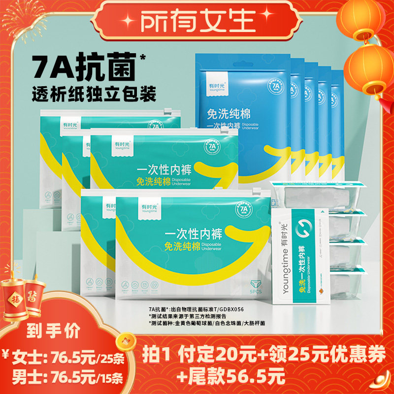 【立即付定金！所有女生直播间】有时光一次性内裤女士纯棉男短裤,户外/登山/野营/旅行用品,一次性内裤,淘宝优惠券,粉丝福利购,淘宝优惠卷