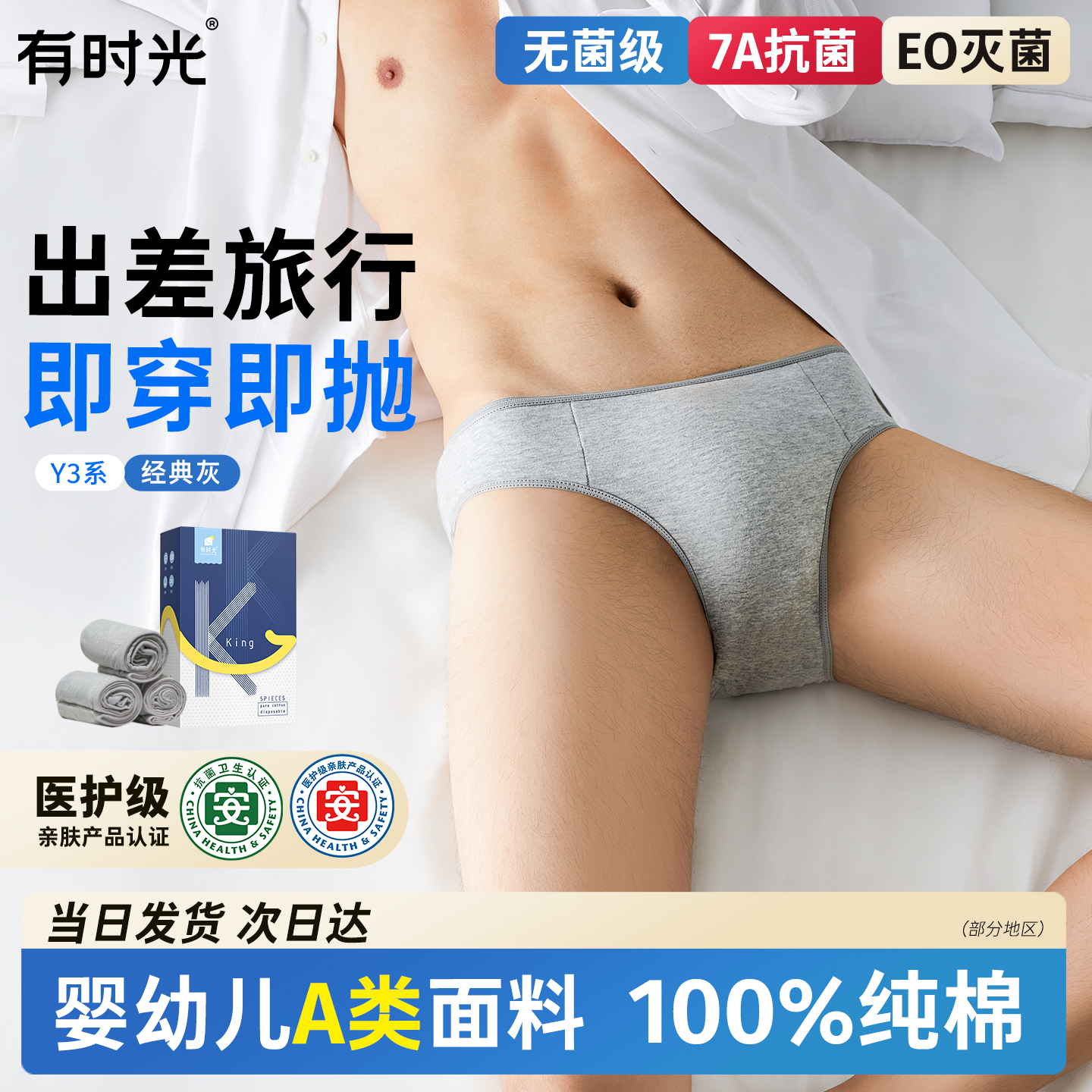 ⊙有时光一次性男士三角纯棉内裤