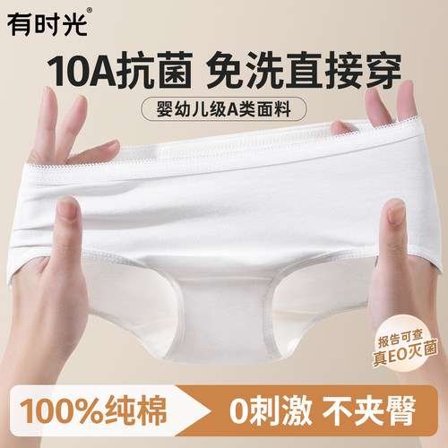 【尝鲜装】纯棉日抛内裤独立包装