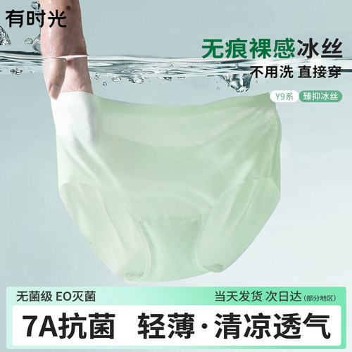 【夏日裤爽】无痕超薄冰丝日抛裤