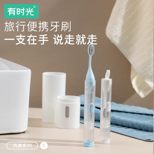 有时光旅行便携牙刷套装