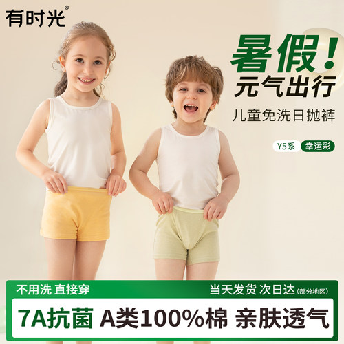 有时光儿童一次性内裤灭菌免洗