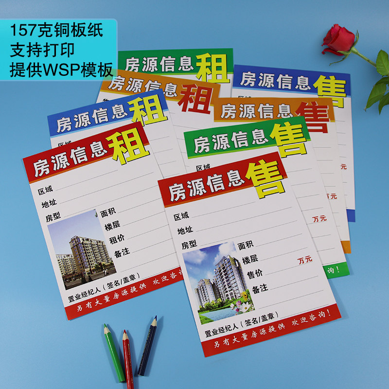 限时打折 中介房源贴房源信息纸贴卡表橱窗展示a4 a3房产用品订做