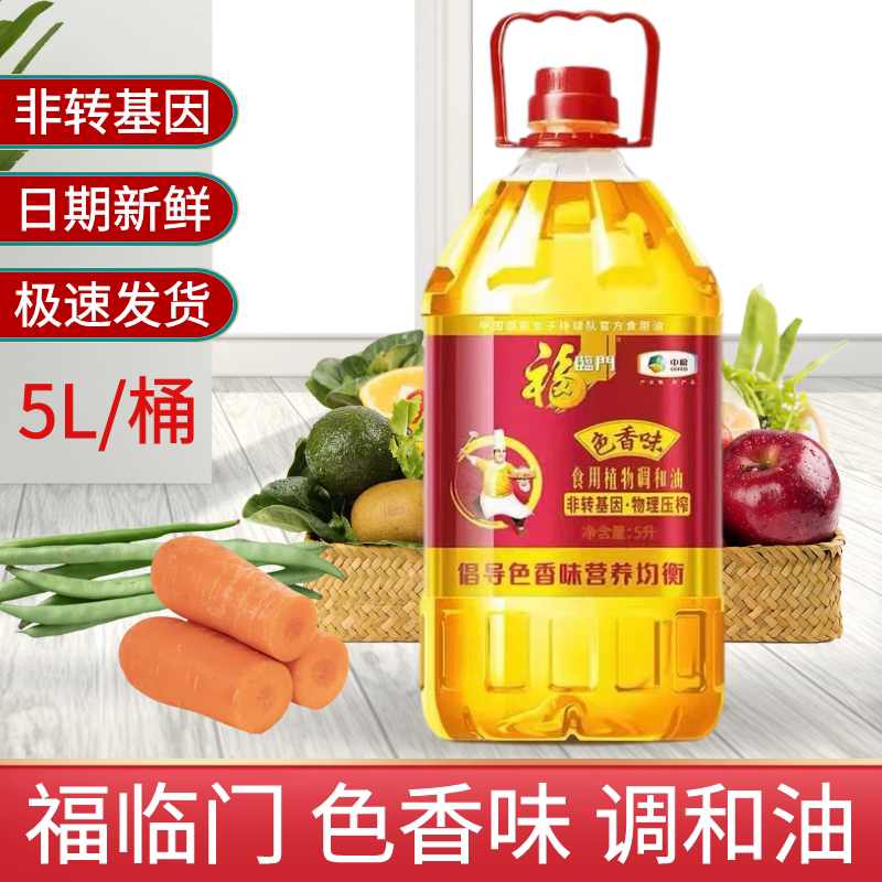 福临门色香味食用植物调和油5l非转基因玉米油物理压榨家用食用油