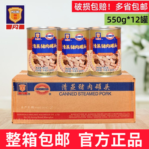 上海清蒸猪肉罐头MALING/梅林