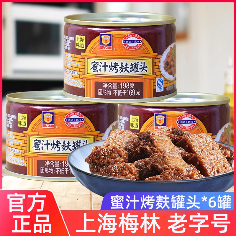 梅林蜜汁烤麸罐头198g*6罐户外即食冷菜下饭菜烤夫方便食品