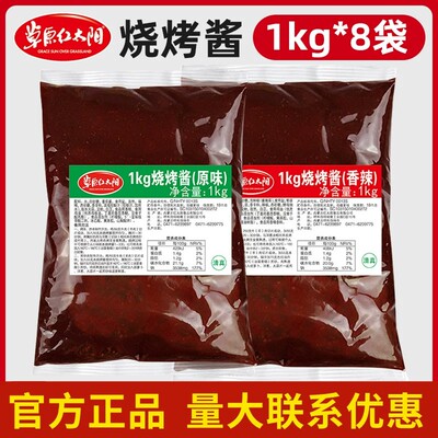 草原红太阳烧烤酱1kg商通用内蒙古烤肉蘸料炸串腌制秘制刷酱调料