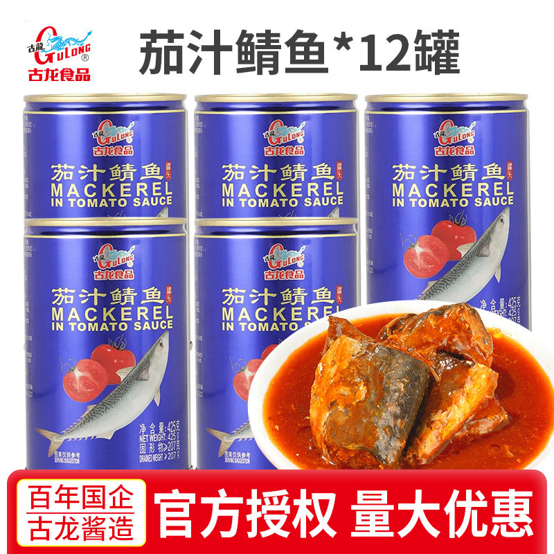 古龙茄汁鲭鱼罐头整箱12罐番茄鱼海鲜即食下酒下饭菜零食425g,水产肉类/新鲜蔬果/熟食,鱼类罐头,淘宝优惠券,粉丝福利购,淘宝优惠卷