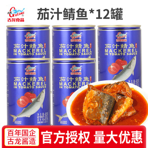 古龙茄汁鲭鱼罐头整箱12罐番茄鱼海鲜即食下酒下饭菜零食425g