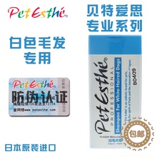 【正品】贝特爱思狗狗白毛专用沐浴露1