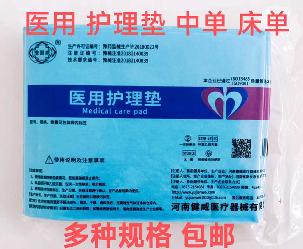 一次性床单医用无菌垫单中单手术单护理垫手术医疗美容用100*200