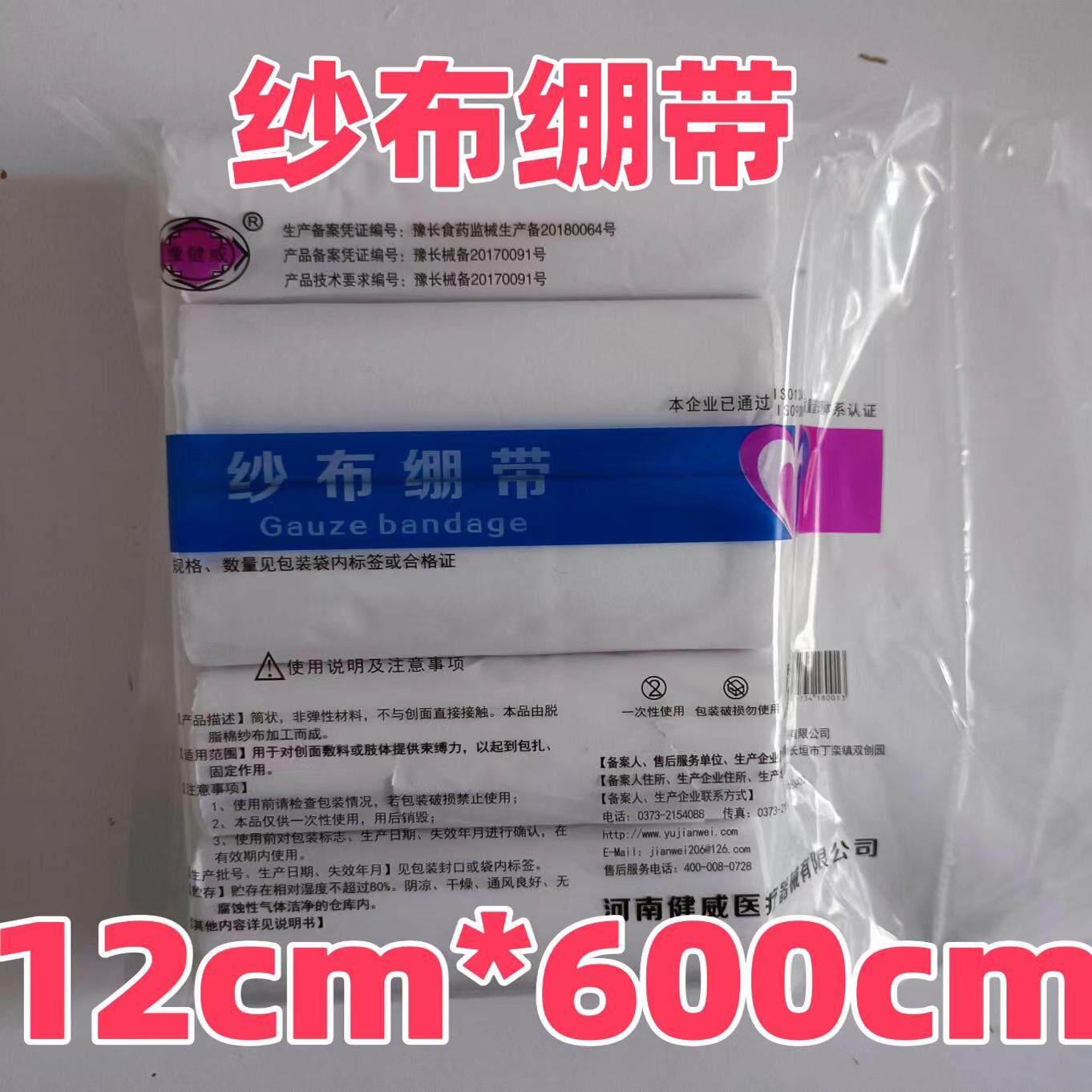 特价医友牌高密度医用纱布绷带卷