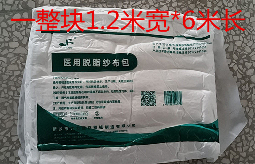 医用脱脂纱布包大块纱布1.2米宽*6米长大卷非灭菌无菌伤口敷料