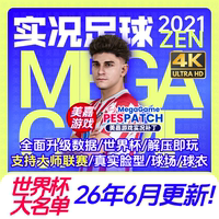 【ZEN版本】PC实况足球2021PES2025电脑游戏补丁2026夏季转会