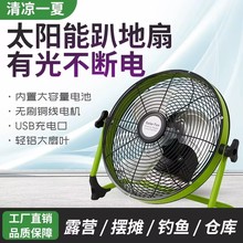 户外露营电风扇可充电无线便携式移动大风力家用蓄电池太阳能风扇