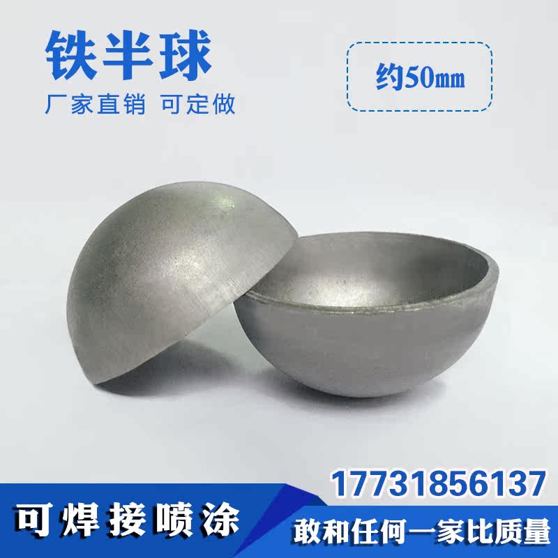 半圆球空心楼梯护栏杆立柱装饰配件直径50mm封口堵头铁半球可焊接