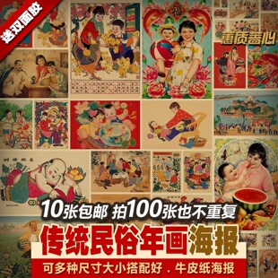 传统民俗农民画年画装饰画怀旧套装复古牛皮纸海报成套多张不重复