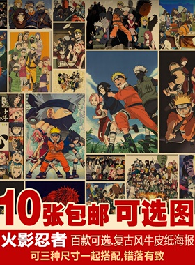 火影忍者鸣人佐助鼬博海报日本二次元动漫多种复古牛皮纸装饰画