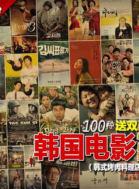 20-100张复古和风牛皮纸海报 韩式韩国电影装饰 韩国料理烤肉店