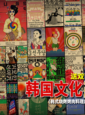 韩国文化复古和风牛皮纸海报 韩式现代文化装饰 韩国料理烤肉店