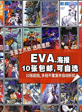 EVA新世纪福音战士海报套装日本二次元动漫多种潮流白卡纸装饰画