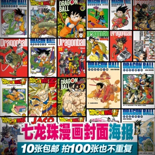 日本动漫卡通画七龙珠海报二次元火影忍者招贴挂画白卡纸海报墙贴