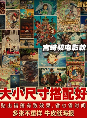 宫崎骏龙猫款不重复成套装复古怀旧牛皮纸海报招贴居酒屋装饰画
