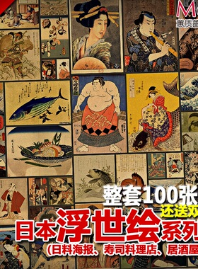 套装复古牛皮纸海报 日式日本浮世绘装饰 居酒屋寿司料理店装潢2
