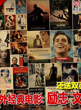 国外经典电影：励志文艺战争款 20-100套装复古牛皮纸海报装饰画
