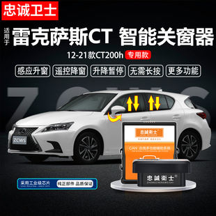 雷克萨斯CT200h自动升窗器 20款 OBD一键升降关窗折叠 忠诚卫士