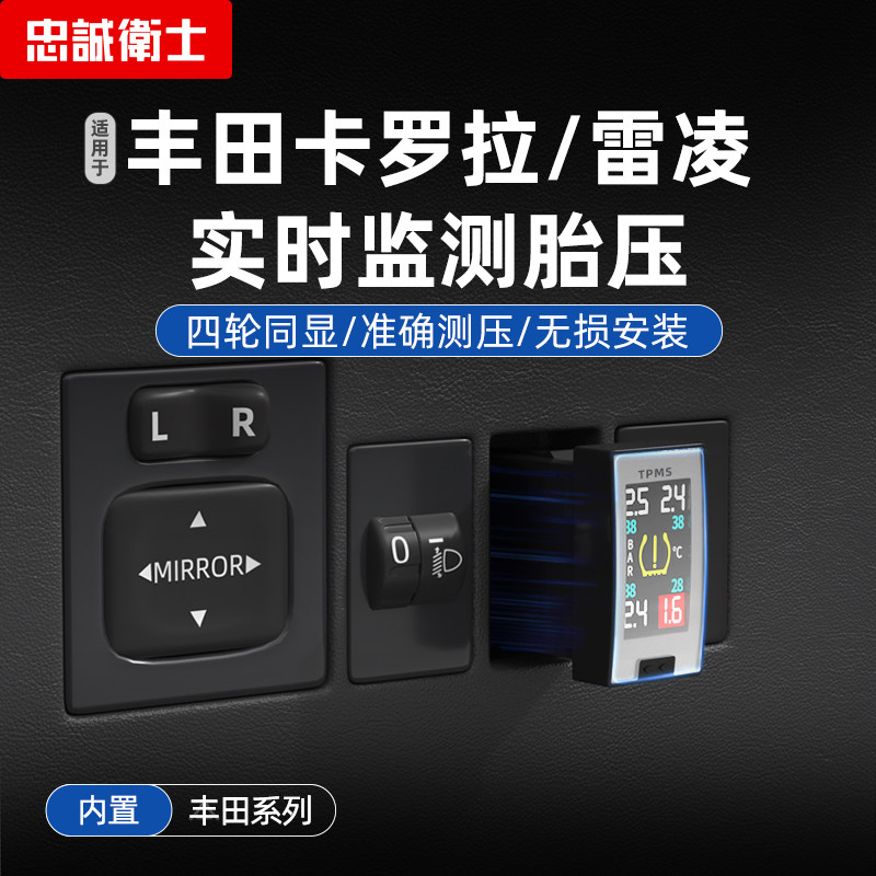 08-25款卡罗拉雷凌内置胎压监测图片