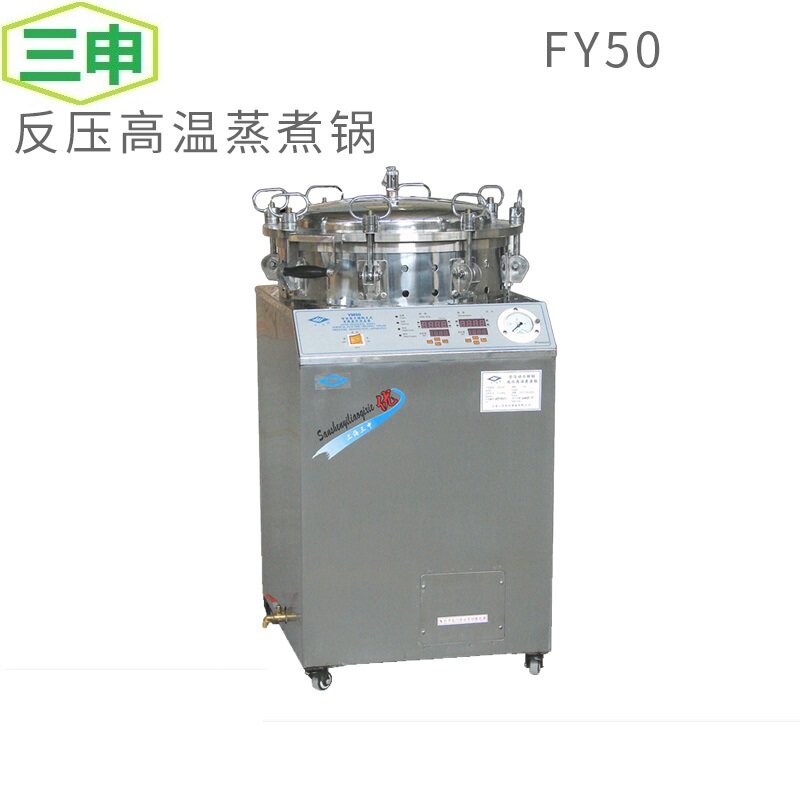 Shanghai Three Brothers FY50 vertical steam Sterilizer Counter pressure high temperature Cooking pot vacuum packing food disinfectin the Lubricating/Tackiness/Reagents/Lab Supplies, Laboratory Equipment, Sterilizer/Autoclave category - from Buy2taobao.com to provide professional Taobao agent buy service